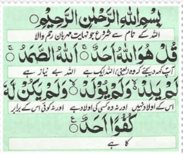 surah ikhlas