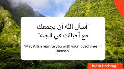 How do we say May Allah reunite us with your loved ones in Jannah