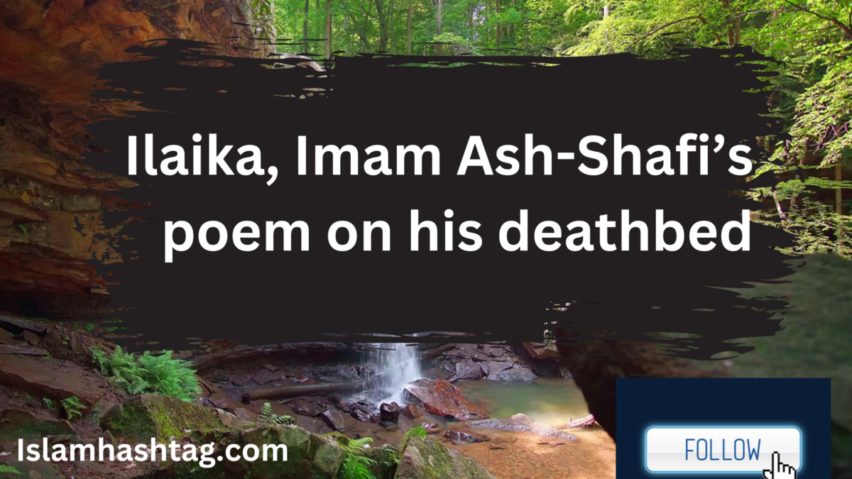 Ilaika, Imam Ash-Shafis poem on his deathbed