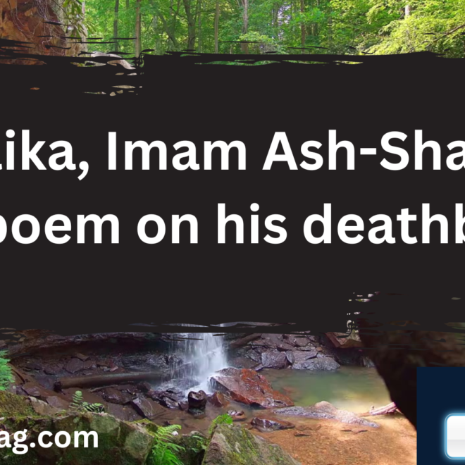 Ilaika, Imam Ash-Shafi’s poem on his deathbed