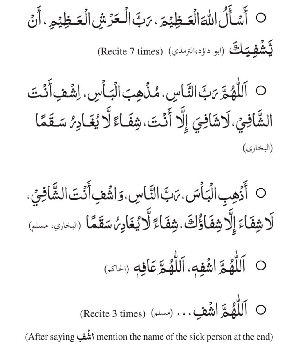 Ruqyah of Nabi
