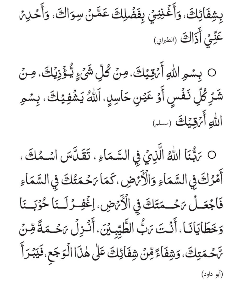 Ruqyah of Nabi