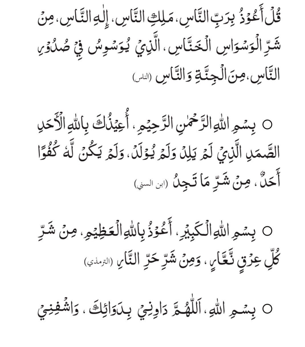 Ruqyah of Nabi