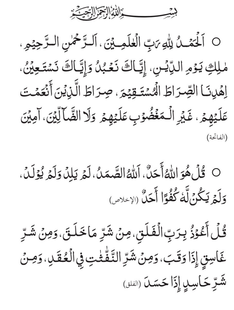 Ruqyah of Nabi