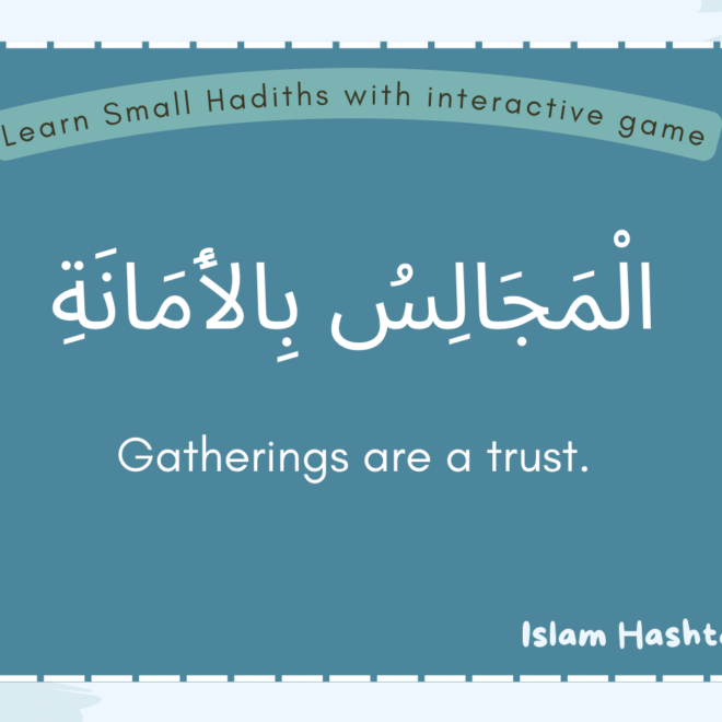 Al-Majalis bil-Amana Hadith