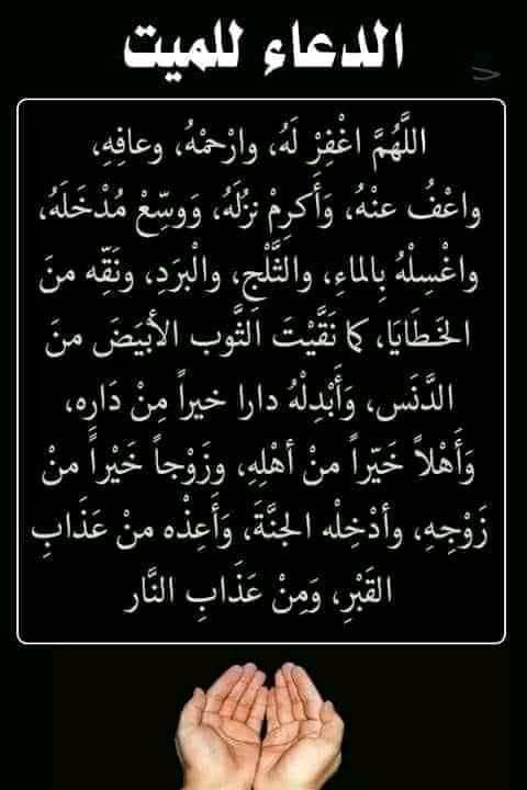 Dua on Death — Islamic Supplications for the Deceased 