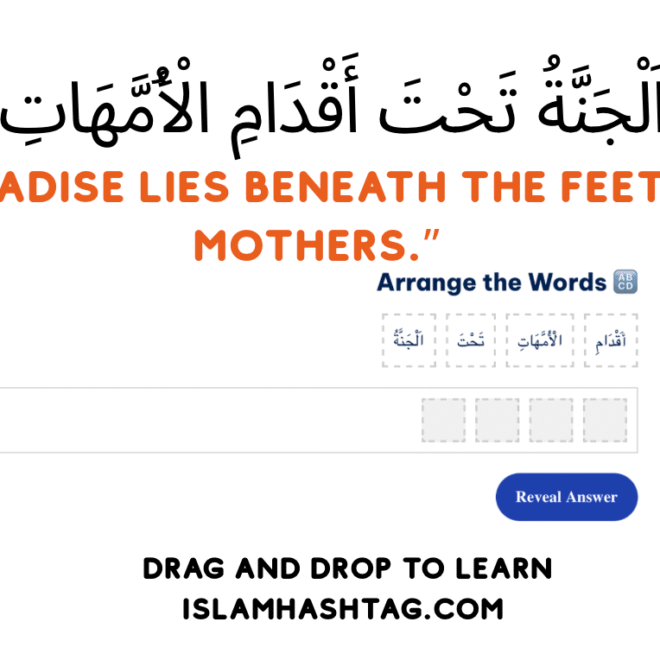 اَلْجَنَّةُ تَحْتَ أَقْدَامِ الْأُمَّهَاتِ- “Paradise lies beneath the feet of mothers.”Hadith 2