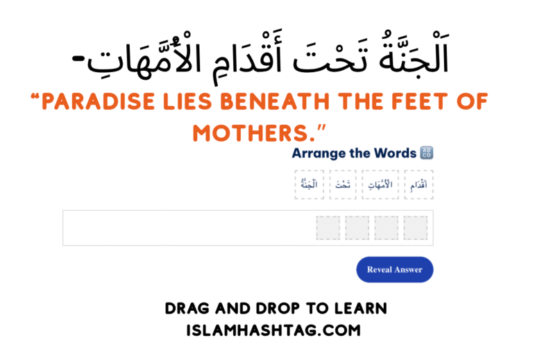اَلْجَنَّةُ تَحْتَ أَقْدَامِ الْأُمَّهَاتِ- “Paradise lies beneath the feet of mothers.”Hadith 2