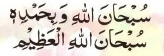 A List of Dhikr Recommended for Frequent Reading 2 dhikr