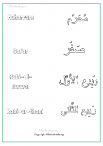 Islamic Months Worksheet Islamic Coloring Book