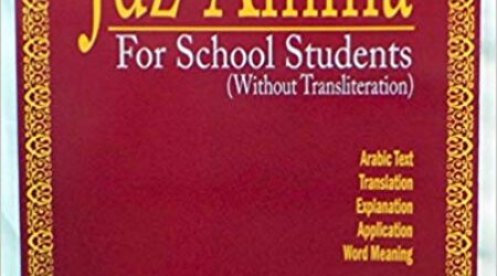 juz’ amma for school students without transliteration