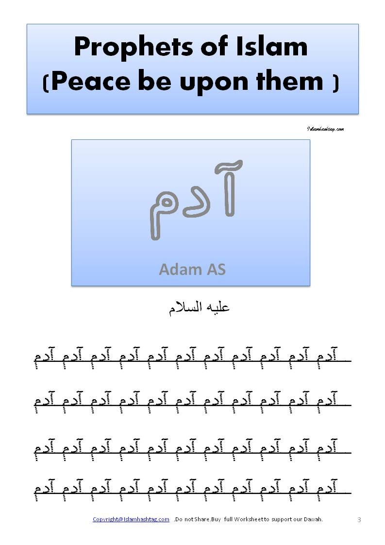 prophets of allah handwriting worksheet