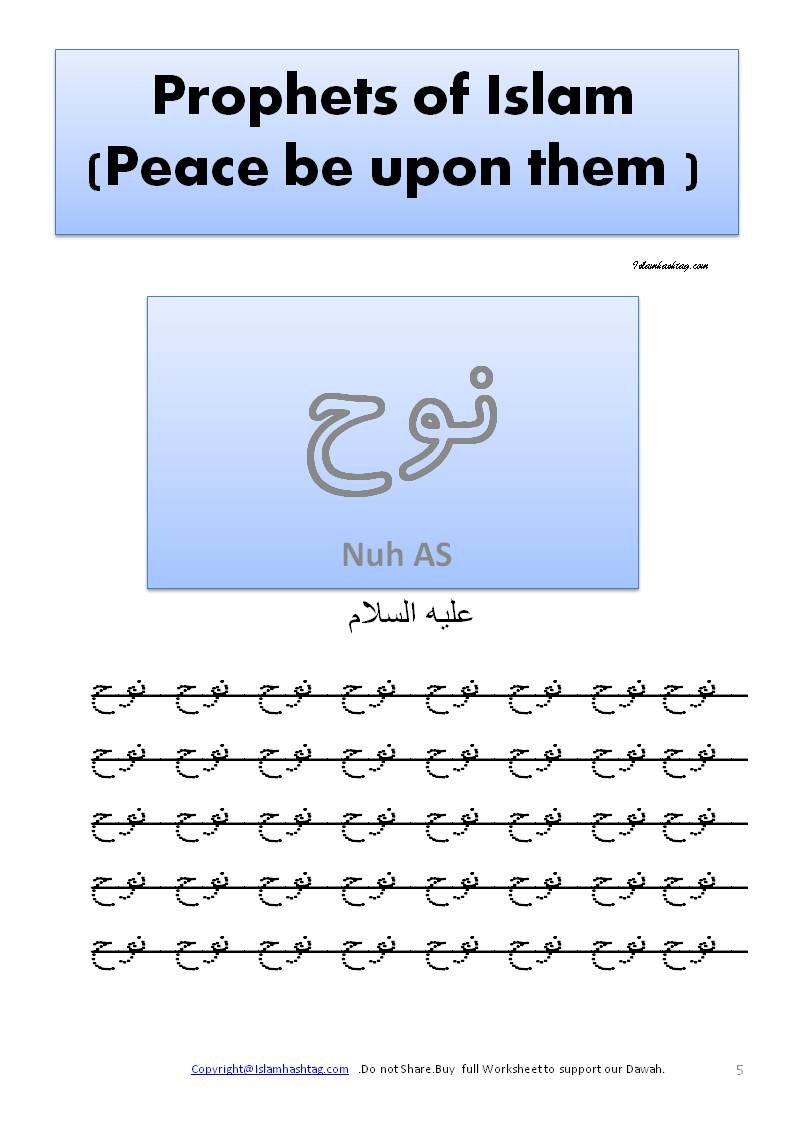 prophets of allah handwriting worksheet